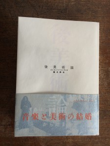 gobijutsuron