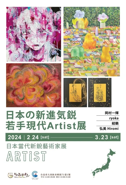 日本の新進気鋭 若手現代Artist展