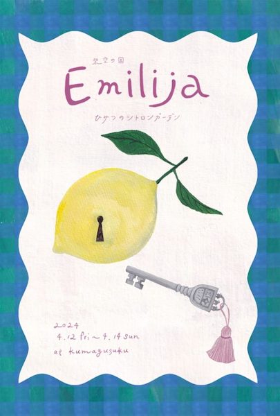 Emilija vol.5 〜ひみつのシトロンガーデン〜