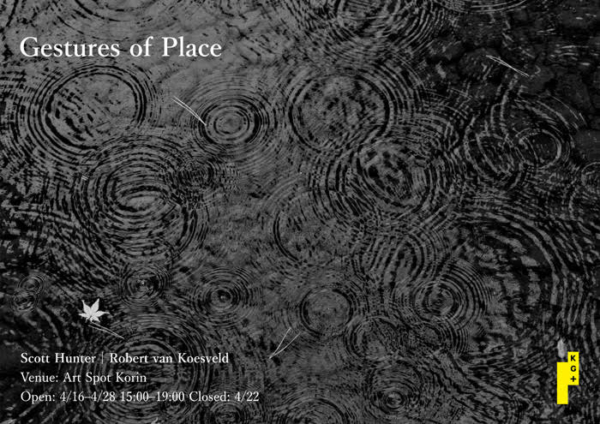 スコット・ハンター/ロバート・ヴァン・クーズヴェルド「Gestures of Place | 場所のジェスチャー」