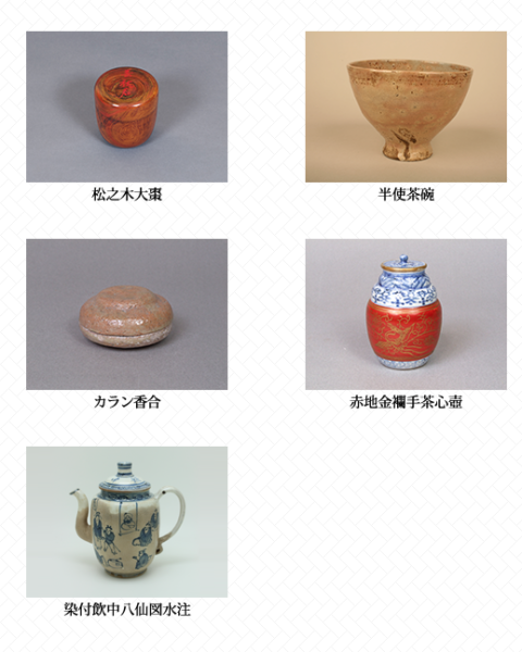 角屋伝来の茶道具展