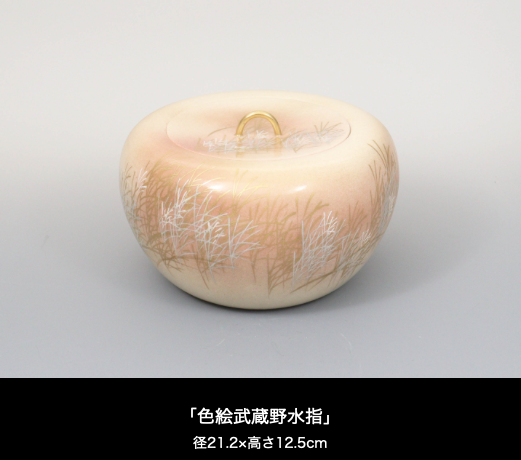 通次 阿山 茶陶展