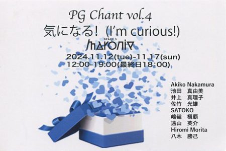 PG Chant　気になる！　京都芸術大学芸術学部美術科写真コース