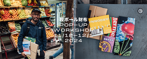 段ボール財布 POP-UP / WORKSHOP 