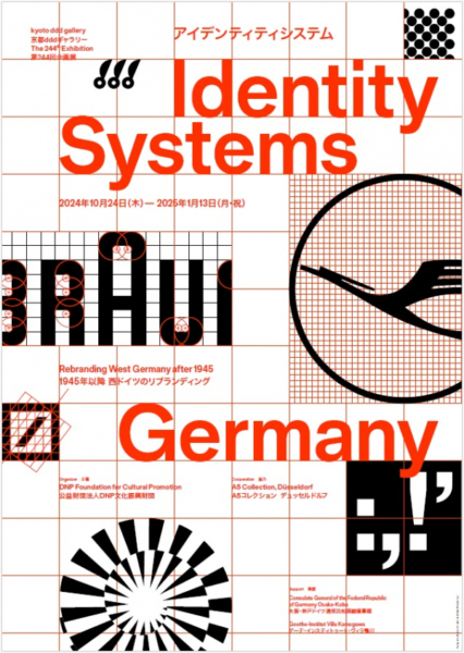 アイデンティティシステム　1945年以降 西ドイツのリブランディング