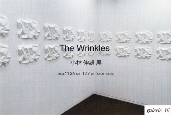 The Wrinkles 小林伸雄展