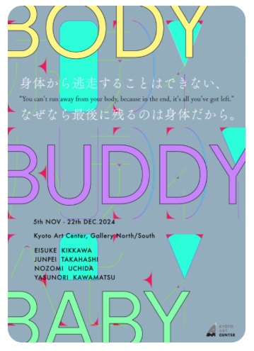 展覧会「Body Buddy Baby」