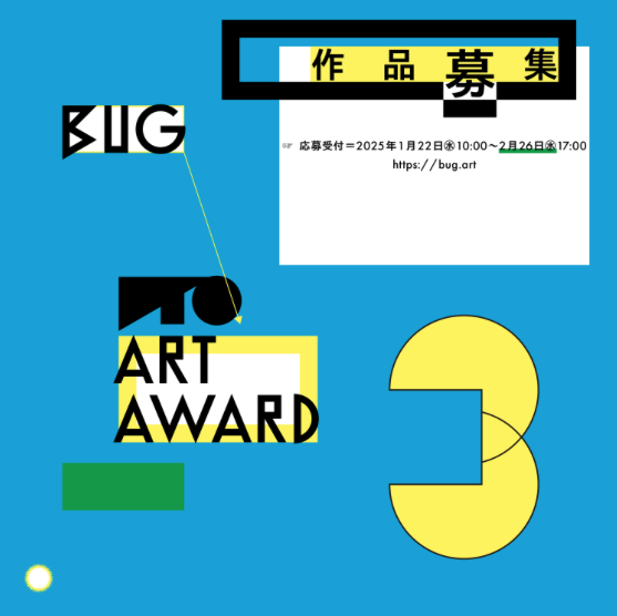 第3回 BUG ART AWARD