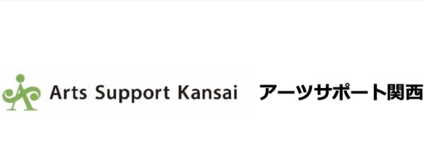 アーツサポート関西　2025年公募助成募集