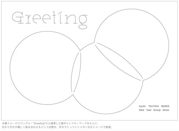 New Year Group Show「Greeting」