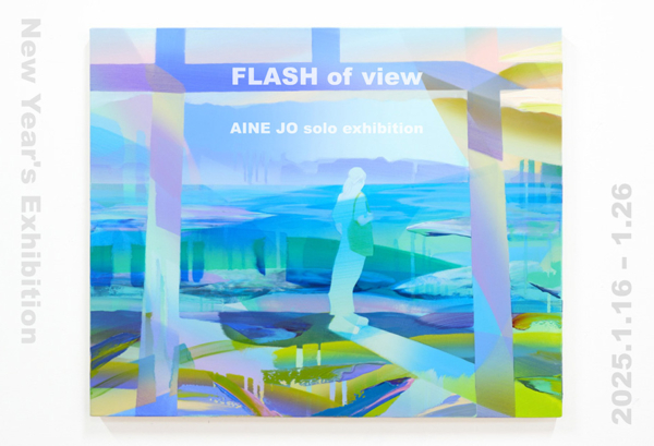 城 愛音 個展  FLASH of view