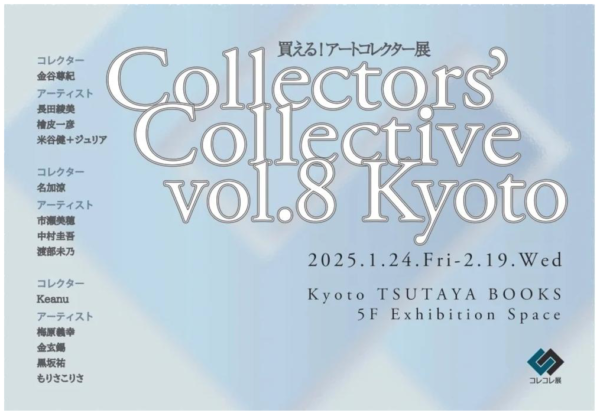 「Collectors’Collective vol.8 Kyoto」