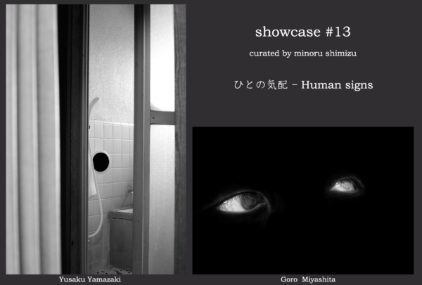 showcase #13 “ひとの気配 – Human signs” curated by minoru  shimizu