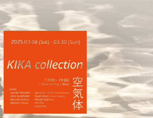 KIKA collection – 空気体