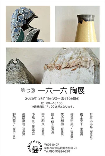 第七回　一六一六 陶展