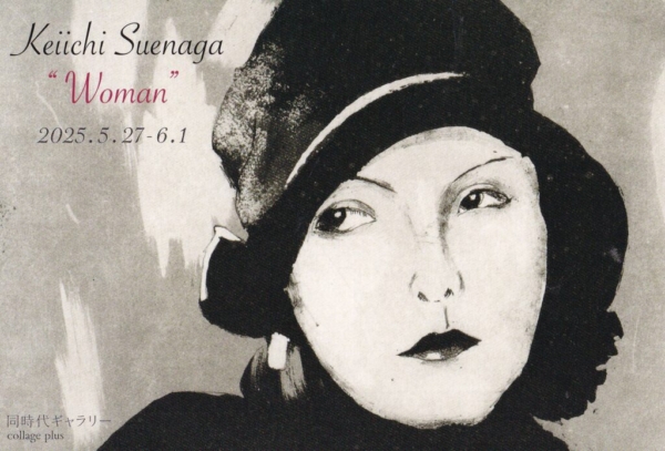 銅版画展 “Woman”