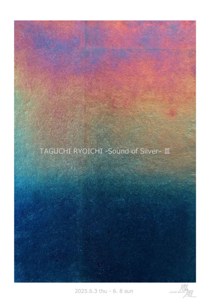 ⽥⼝ 涼⼀ 展 – Sound of Silver -　Ⅲ