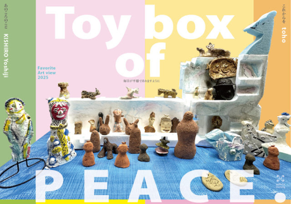 Toy box of PEACE　木代喜司 & toho