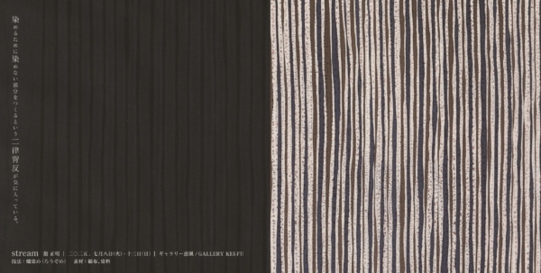 舘 正明 展　stream