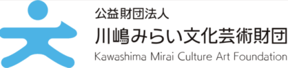公益財団法人川嶋みらい文化芸術財団　芸術活動助成金募集