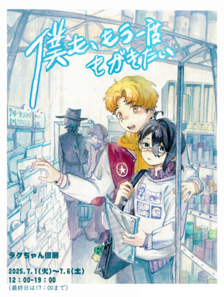 『僕も、もう一度、もがきたい』