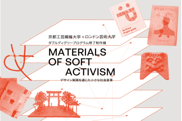 MATERIALS OF SOFT ACTIVISM -実践を通じた小さな社会変革-