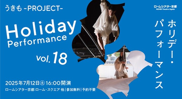 ホリデー・パフォーマンス vol.18うきも -PROJECT-(谷口界×麻風)