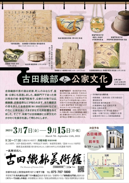 古田織部と公家文化