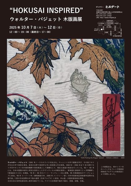 ウォルター・パジェットの木版画／“HOKUSAI INSPIRED” The Woodblock Prints of Walt Padgett