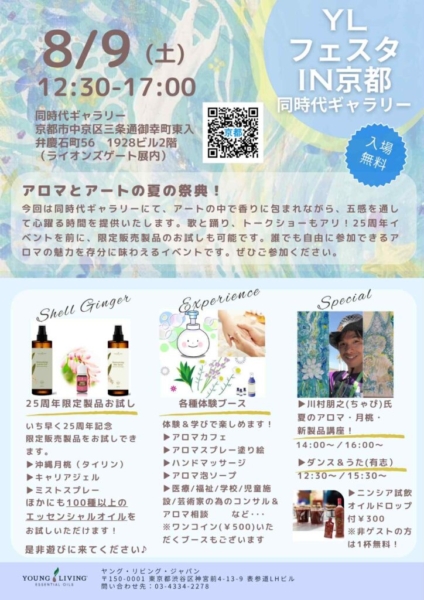 ヤングリビング