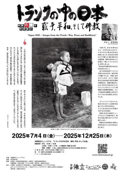 トランクの中の日本　戦争、平和、そして仏教