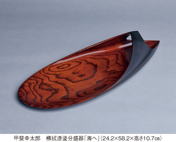 木工芸の技と美 展