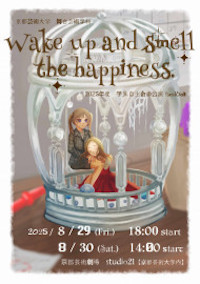 京都芸術大学 舞台芸術学科 学生自主企画公演 Realčka 『Wake up and smell the happiness』