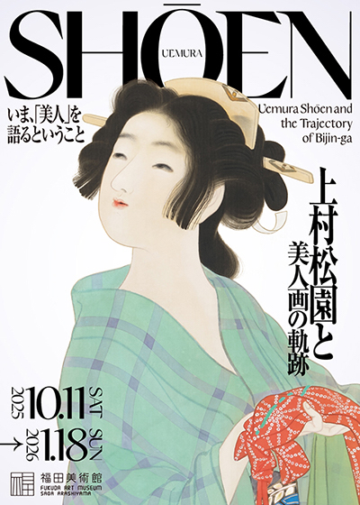 上村松園と美人画の軌跡
