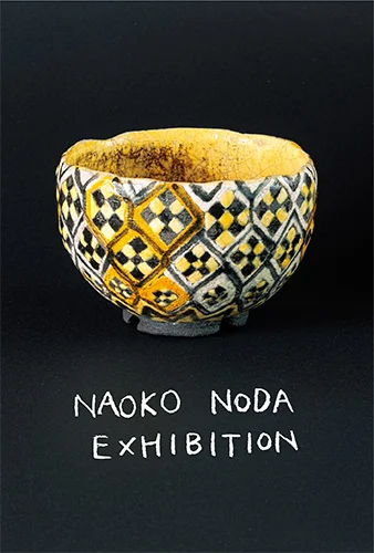野田直子 陶展
