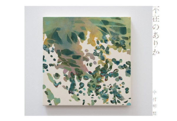 Youth to Use ! 2025プロジェクト展　中村 琴梨「不在のありか」