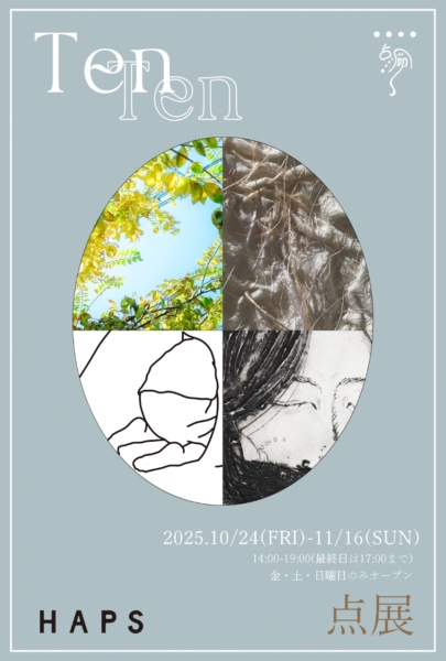 Enjoy Exhibition Club #11  点命「点展」開催のお知らせ