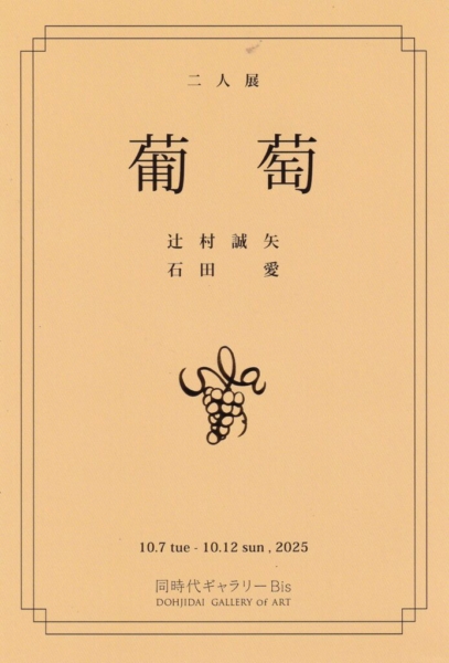葡萄Ⅺ