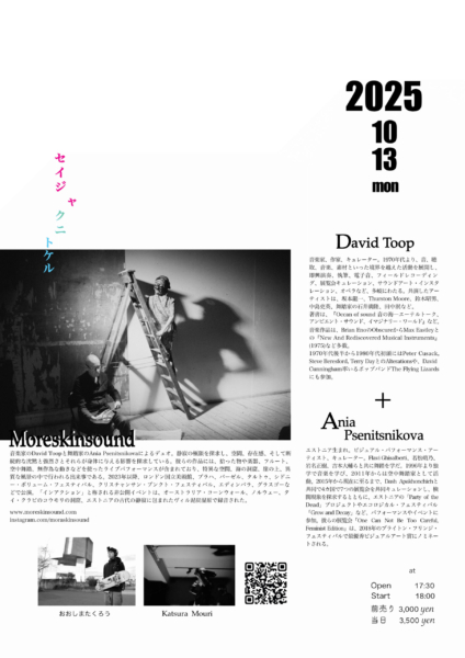 【協力イベント】WHO! vol.6 < MORESKINSOUND – デイヴィッド・トゥープ & アニア・プセニツニコワ 京都公演 >