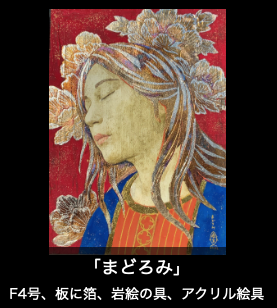 堤 春生展～箔に魅せられて～