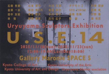 U.S.E.14 Uryuyama.Sculptors.Exhibition