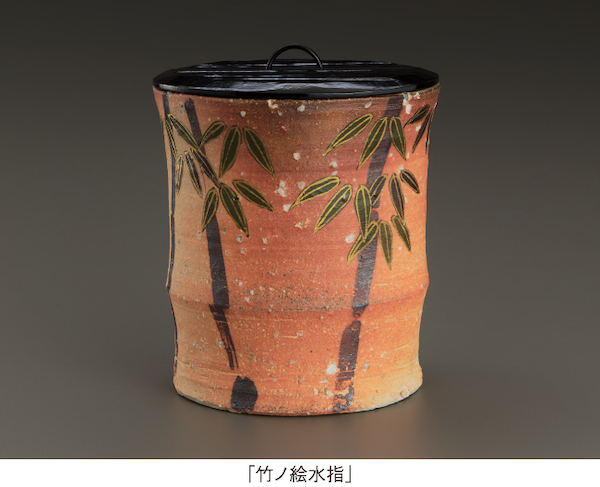 還暦記念　三代 保庭 楽入 茶陶展