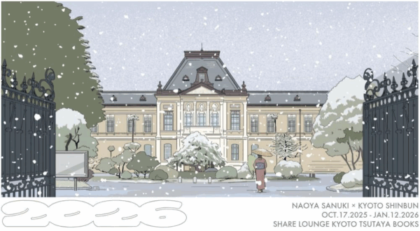 サヌキナオヤ×京都新聞「2026 KYOTO SEASONS」展