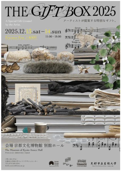 THE GIFT BOX 2025　アーティストが提案する特別なギフト。