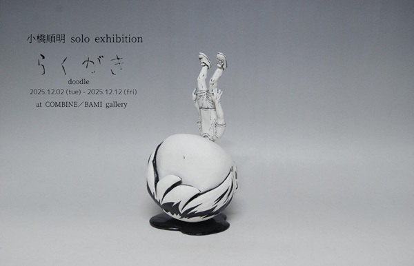 小橋順明 solo exhibition 【らくがき】