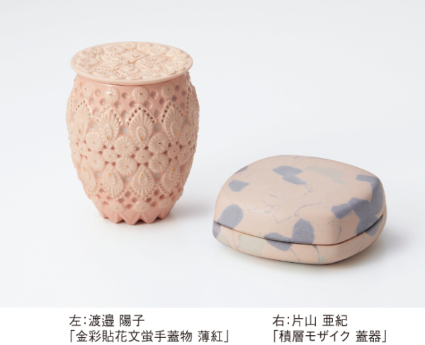 ～時のいろ、時のかたちⅡ～　片山 亜紀・渡邉 陽子 陶展