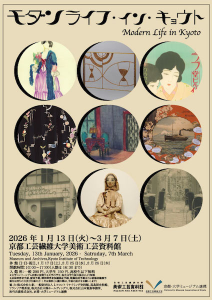 モダンライフ・イン・キョウト