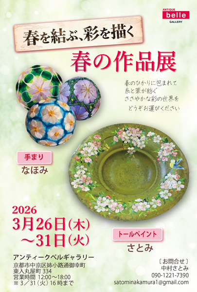 春を結ぶ、彩を描く「春の作品展」