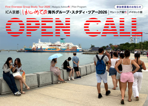 ICA京都｜はじめての海外グループ・スタディ・ツアー2026［マレーシア編／パイロット版］ 参加者募集