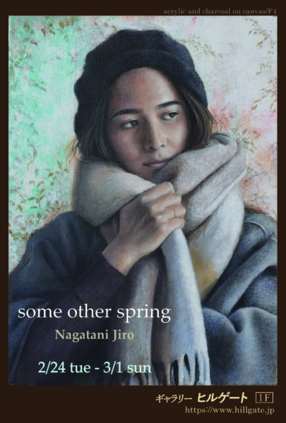 長谷 治郎 展　some other spring